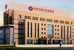 内蒙古哈伦能源有限公司